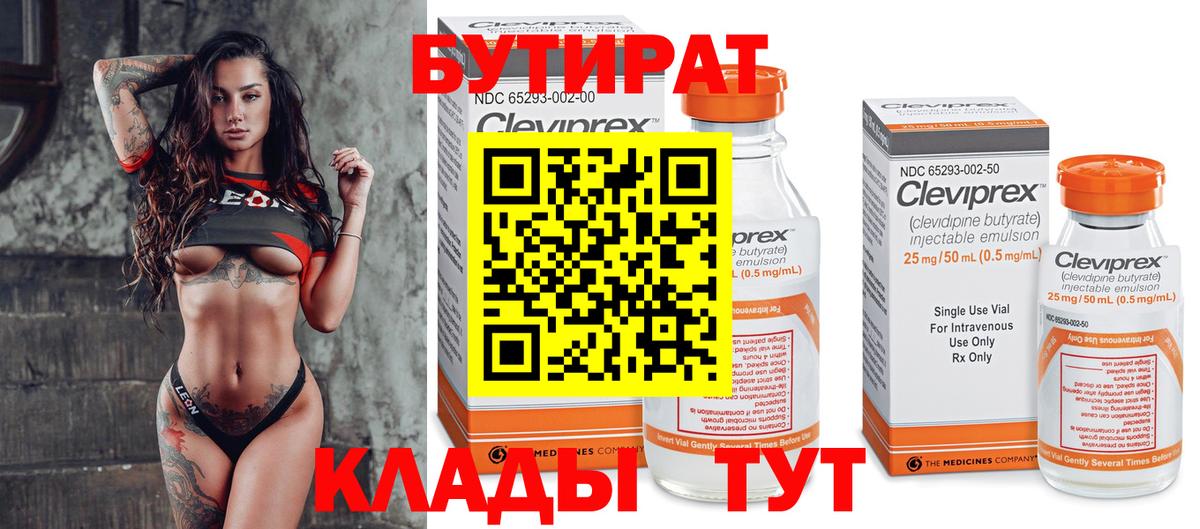 Нижний Тагил  БУТИРАТ BDO  Вход с VPN 