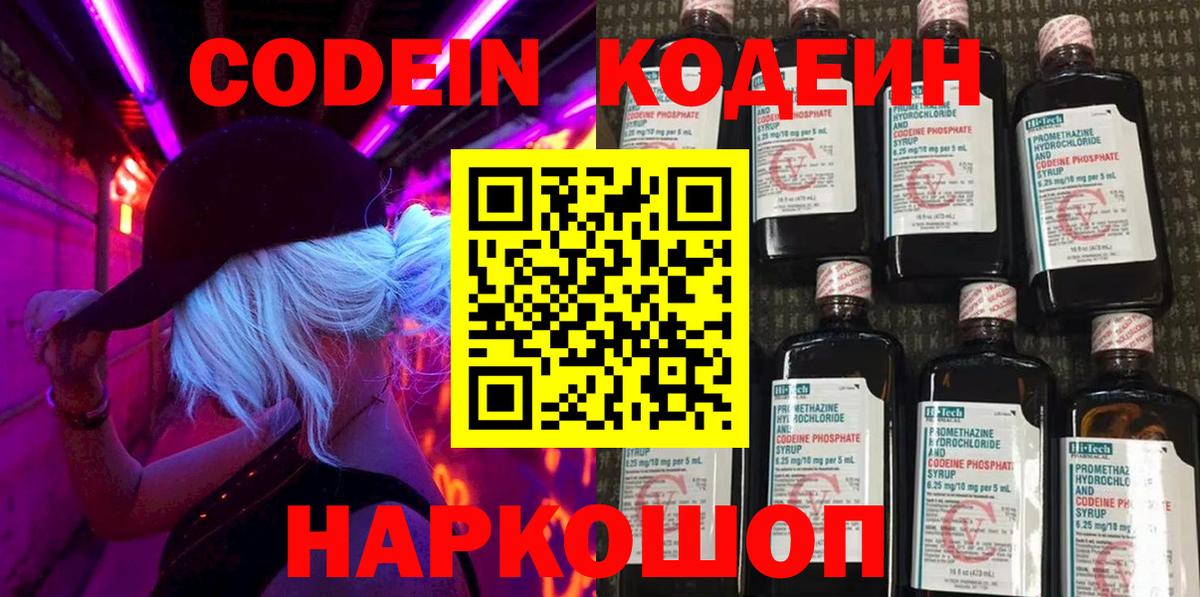 Нижний Тагил  Кодеин напиток Lean (лин)  Вход с VPN 
