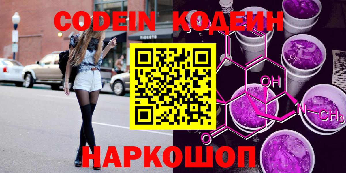 Кодеиновый сироп Lean Purple Drank Нижний Тагил