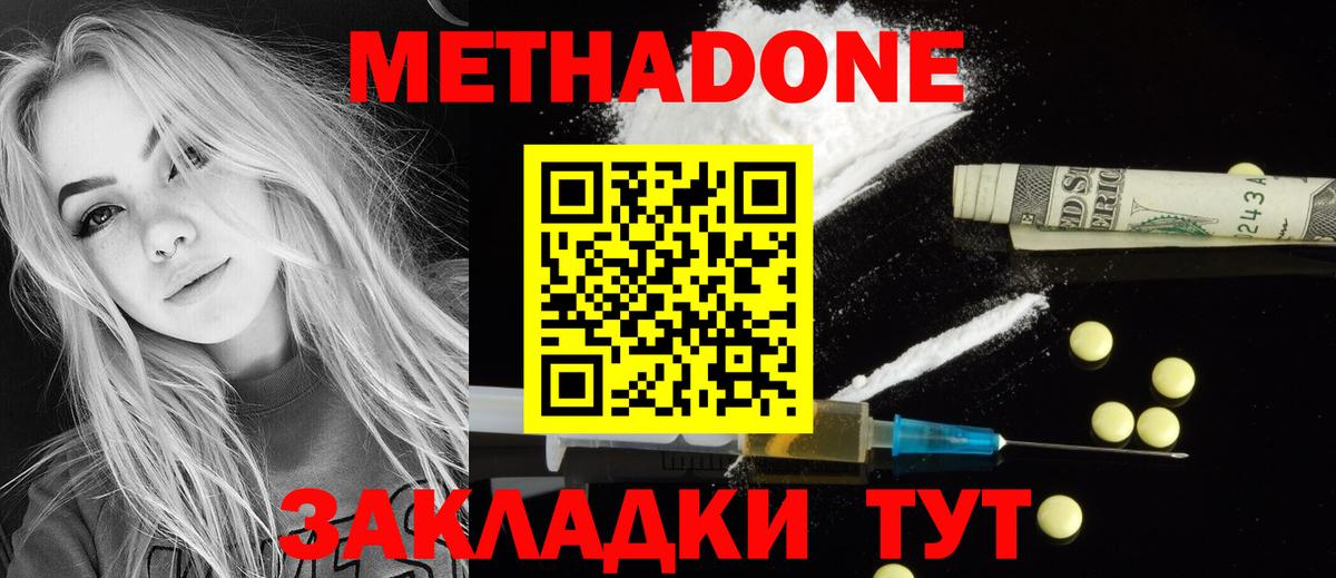 Нижний Тагил  МЕТАДОН кристалл  МЕТАДОН мёд  Вход с VPN 